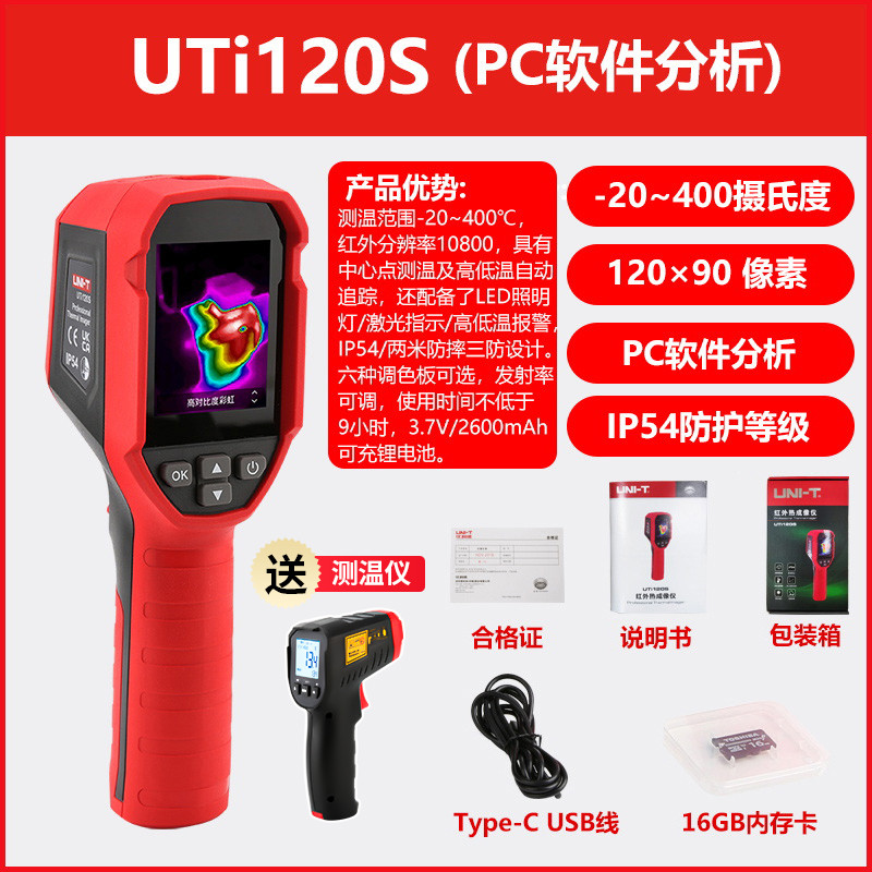 UTI120S【-20-400℃】 送手持测温仪