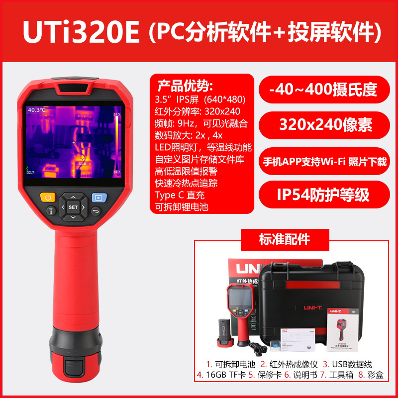 UTI320E【-40-400℃】 送手持测温仪