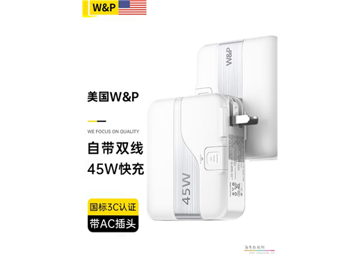 美国W&P 45W充电宝15000毫安自带双线充电器插头适用苹果15pro