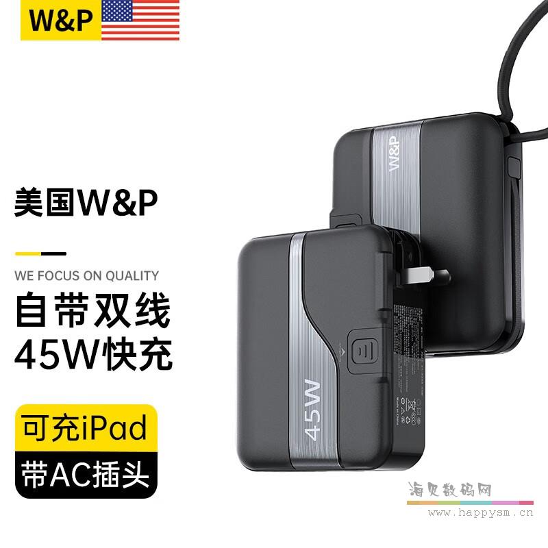 黑色 双线快充 45W 可充笔记本