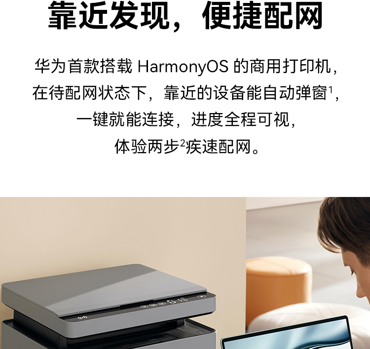 华为/HUAWEI 激光多功能打印机 PixLab B5（CV81Z-WDM） 黑白 幅面A4 无线网络 打印/复印/扫描 自动双面打印 分辨率600*600dpi