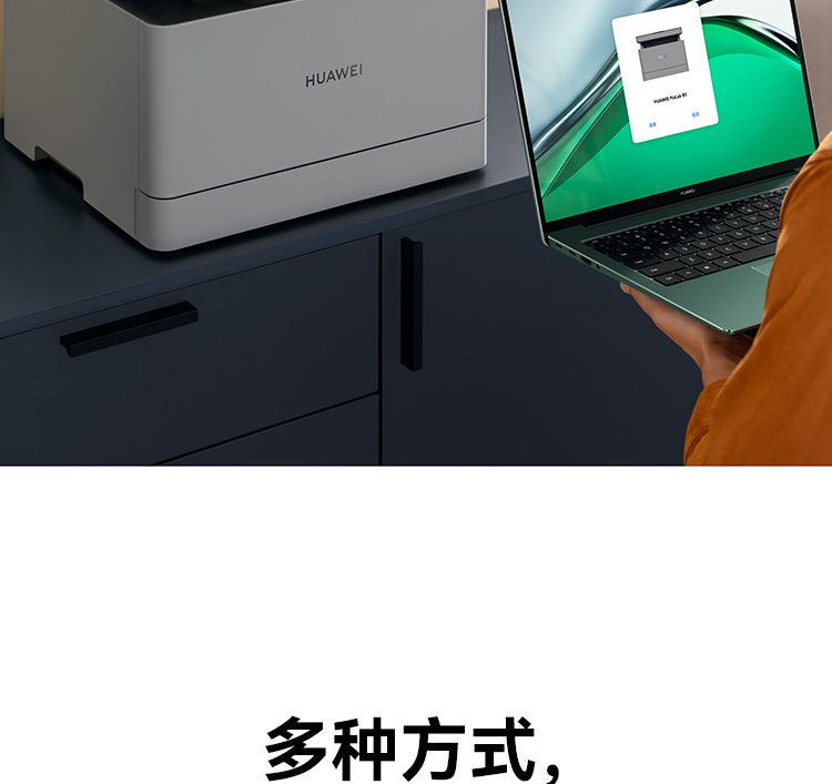 华为/HUAWEI 激光多功能打印机 PixLab B5（CV81Z-WDM） 黑白 幅面A4 无线网络 打印/复印/扫描 自动双面打印 分辨率600*600dpi