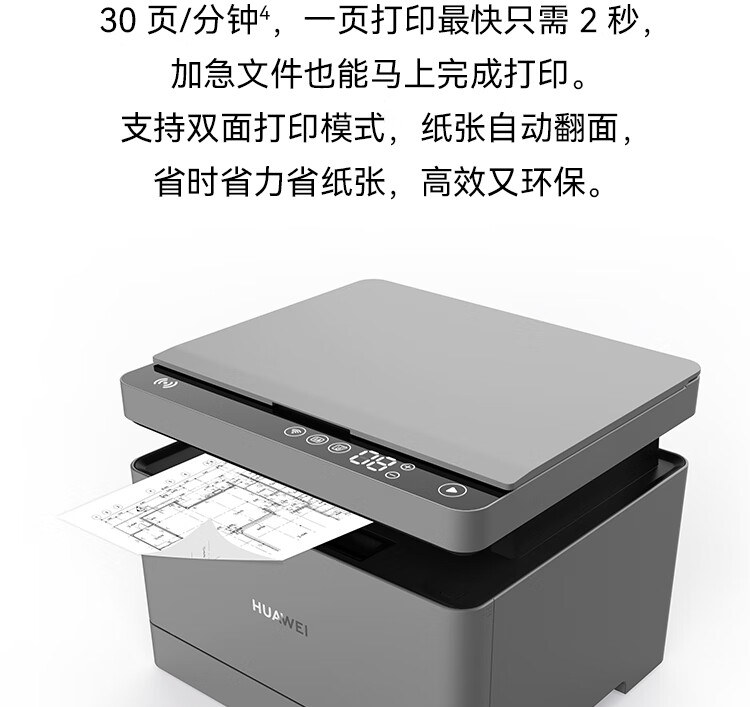 华为/HUAWEI 激光多功能打印机 PixLab B5（CV81Z-WDM） 黑白 幅面A4 无线网络 打印/复印/扫描 自动双面打印 分辨率600*600dpi