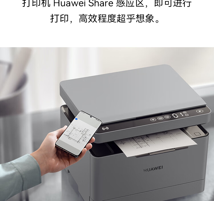 华为/HUAWEI 激光多功能打印机 PixLab B5（CV81Z-WDM） 黑白 幅面A4 无线网络 打印/复印/扫描 自动双面打印 分辨率600*600dpi