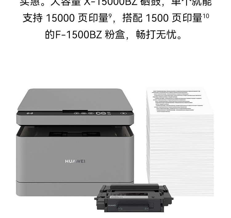 华为/HUAWEI 激光多功能打印机 PixLab B5（CV81Z-WDM） 黑白 幅面A4 无线网络 打印/复印/扫描 自动双面打印 分辨率600*600dpi