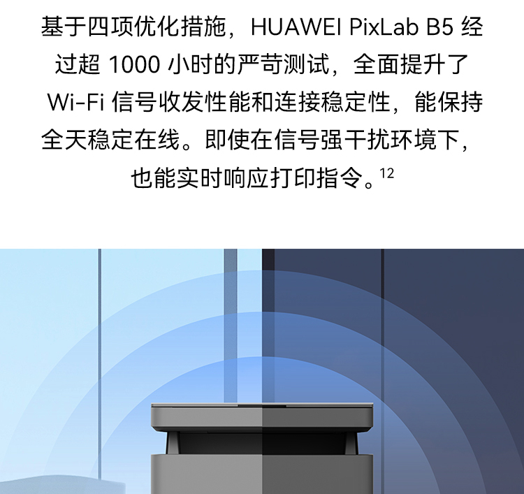 华为/HUAWEI 激光多功能打印机 PixLab B5（CV81Z-WDM） 黑白 幅面A4 无线网络 打印/复印/扫描 自动双面打印 分辨率600*600dpi