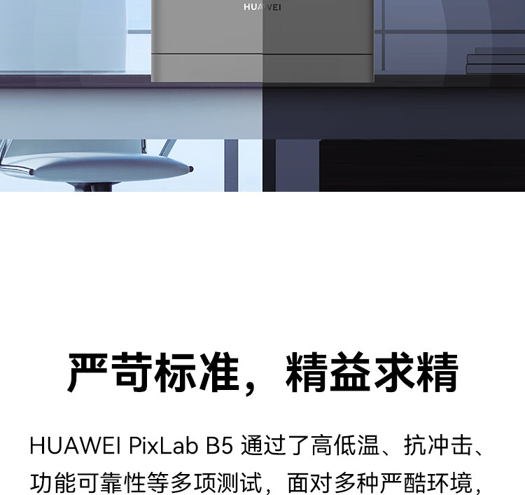 华为/HUAWEI 激光多功能打印机 PixLab B5（CV81Z-WDM） 黑白 幅面A4 无线网络 打印/复印/扫描 自动双面打印 分辨率600*600dpi