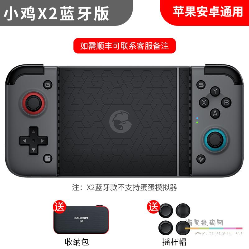 X2蓝牙版