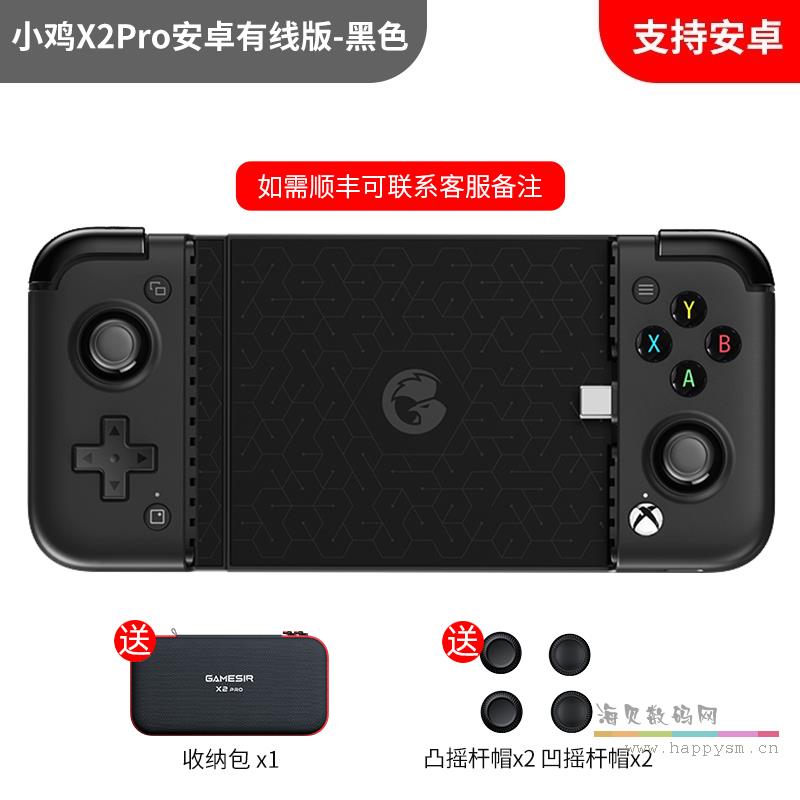 X2 PRO 有线 安卓 派对之星限量版