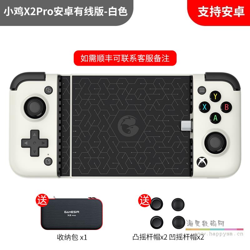 X2 PRO 有线 安卓 白色