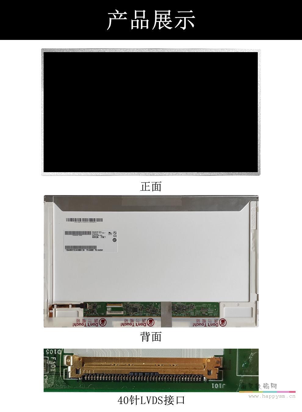 ThinkPad Edge E430 液晶屏