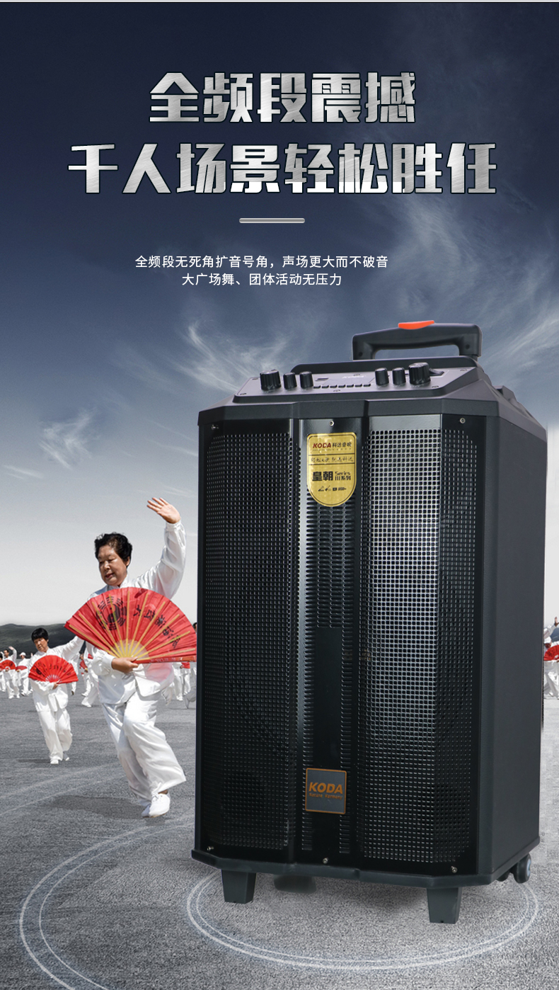 科达KODA 户外广场舞蓝牙音响皇朝三代KD-801A移动K歌