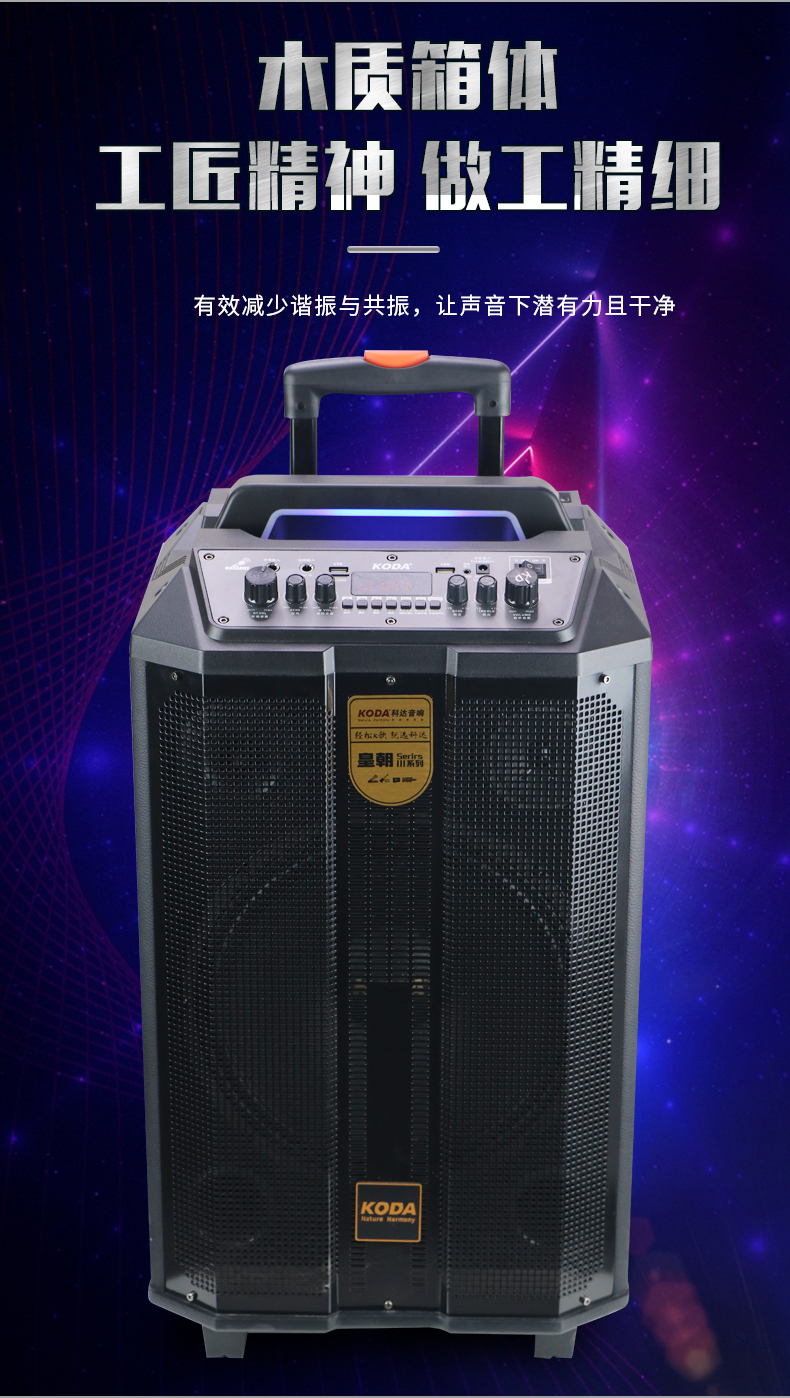 科达KODA 户外广场舞蓝牙音响皇朝三代KD-801A移动K歌