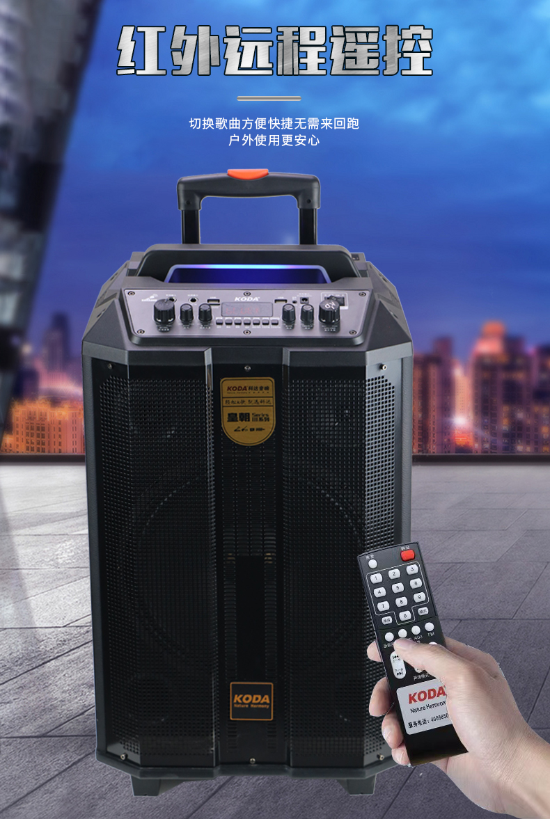 科达KODA 户外广场舞蓝牙音响皇朝三代KD-801A移动K歌