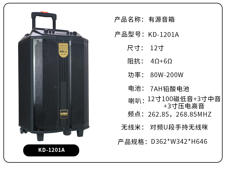 科达KODA 户外广场舞蓝牙音响皇朝三代KD-801A移动K歌