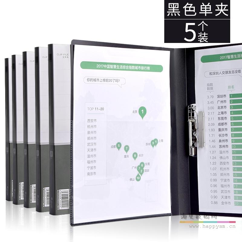 单夹/黑色 5个