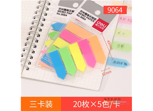 得力 9064-3包 便利贴