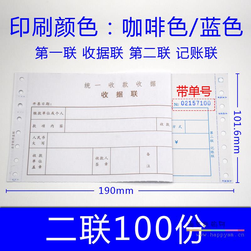 二联收据 100本/包