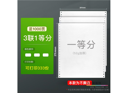 海之欧不撕边针式电脑打印纸3三联二等分一联二联四联三等分两联五连一等份241无撕边带孔联单票据彩白色加厚