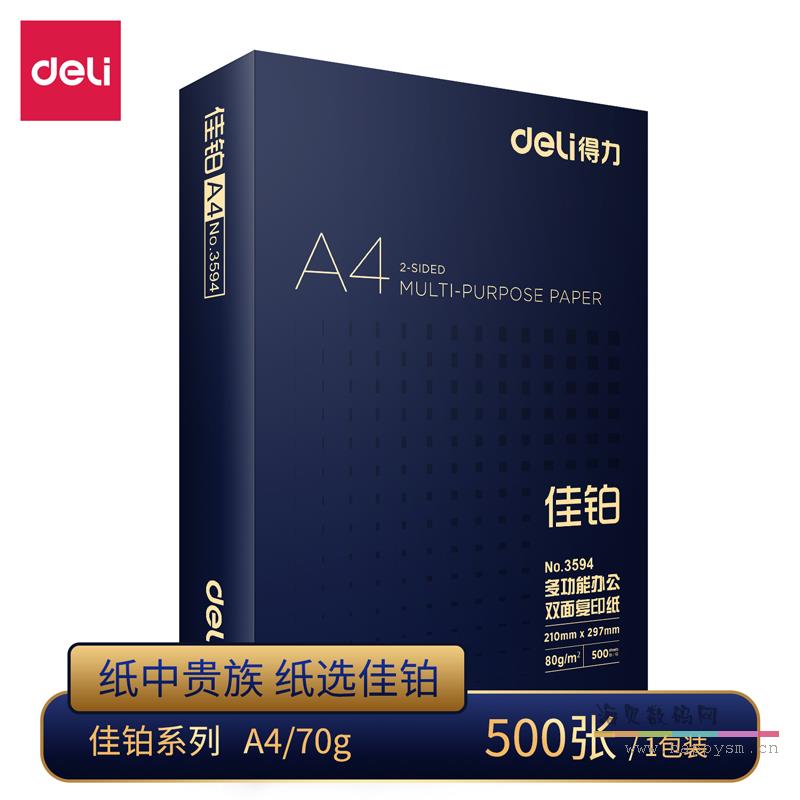 佳铂80克单包(500张) 3584