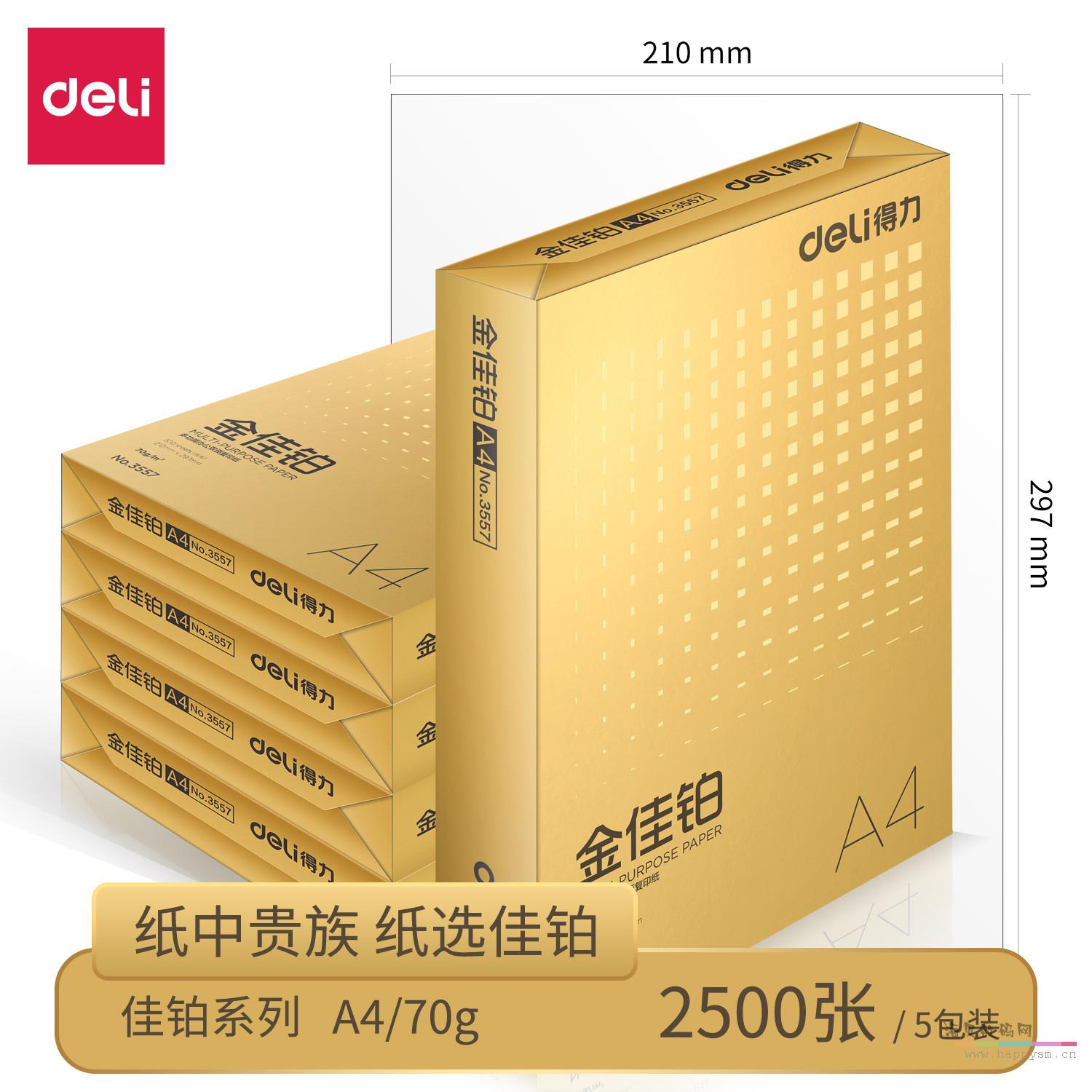 金佳铂70g整箱5包2500张