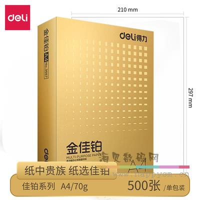 金佳铂 70g单包500张 2557