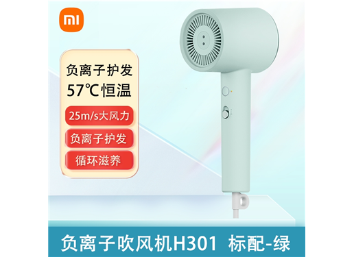 小米 米家吹风机H301/300负离子恒温大功率速干家用宿舍用大风力电吹风