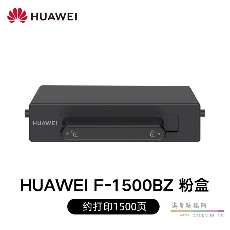 华为 F-1500BZ  粉盒