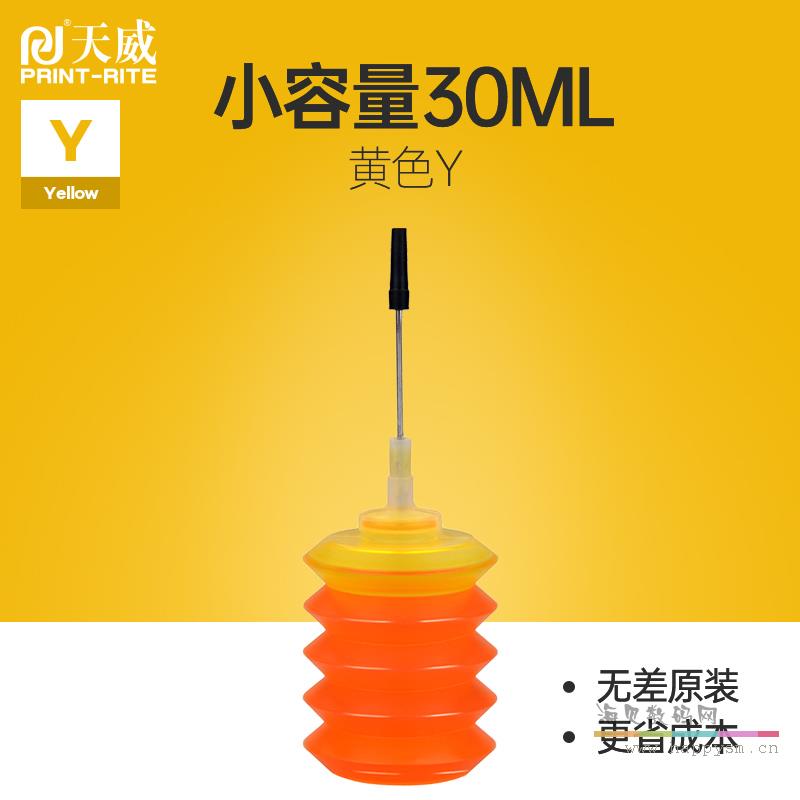 天威  针管吧25ml 惠普佳能机器 黄色