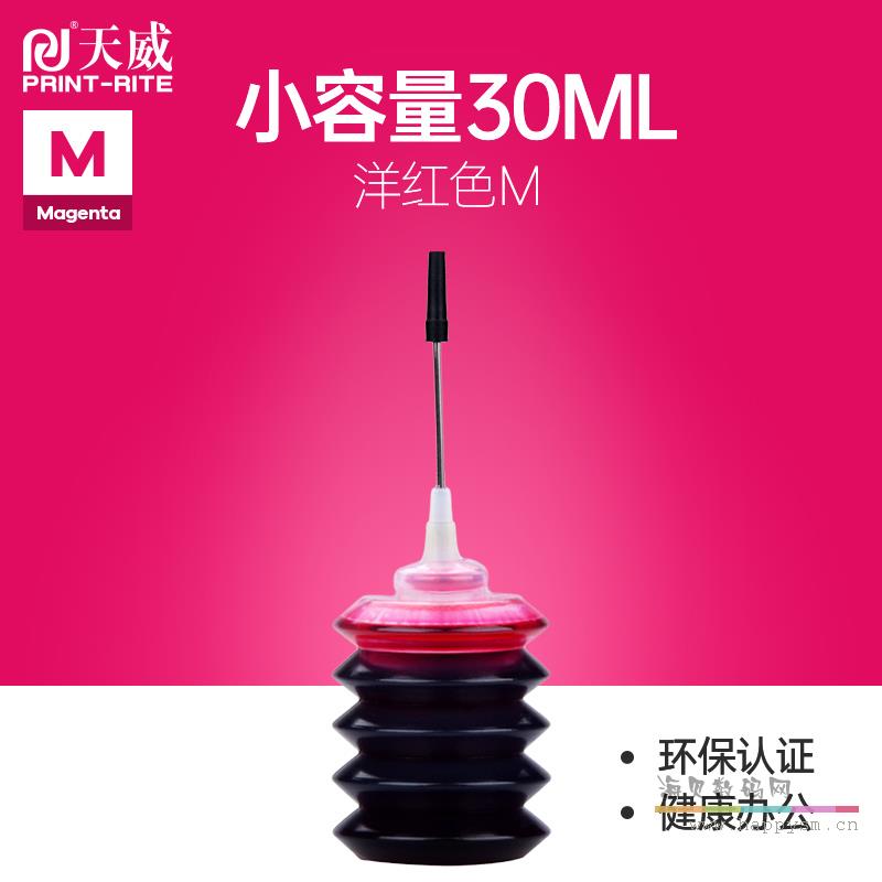 天威  针管吧25ml 惠普佳能机器 洋红色