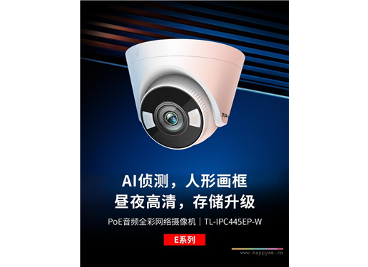 TP-LINK TL-IPC445EP-W 400万像素PoE半球音频双光网络摄像机监控 双光 全彩 POE