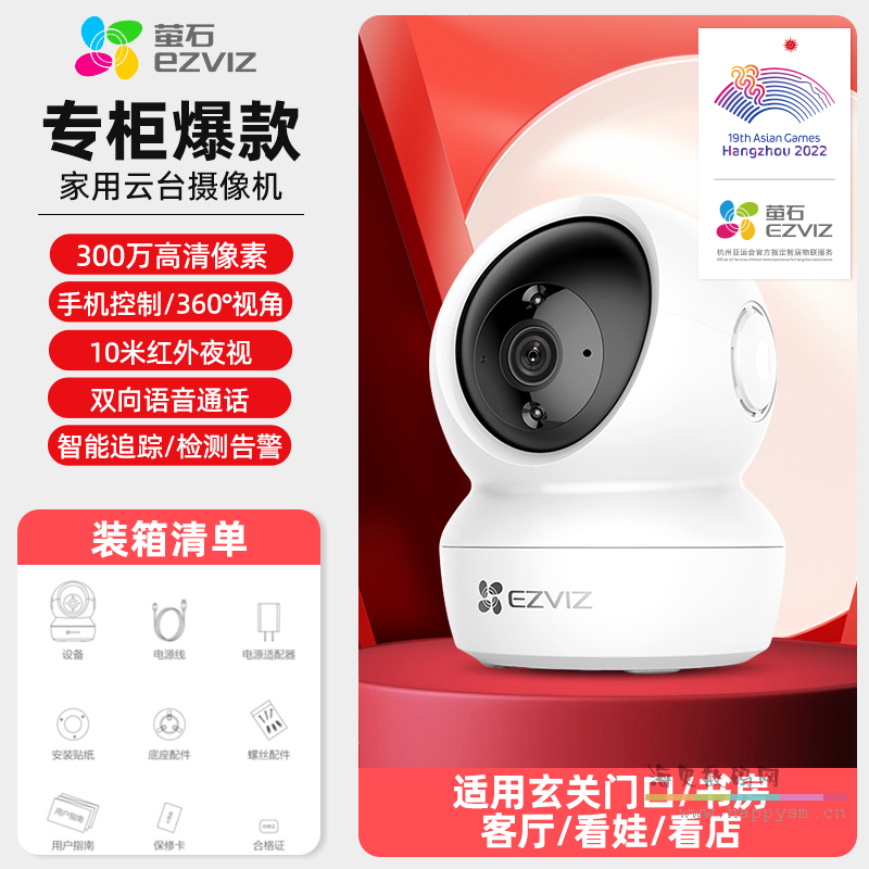 萤石 H6C 摄像头 云台 360