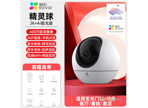 萤石 精灵球 400W像素 摄像头 C6