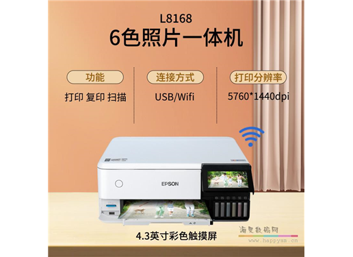 爱普生 L8158