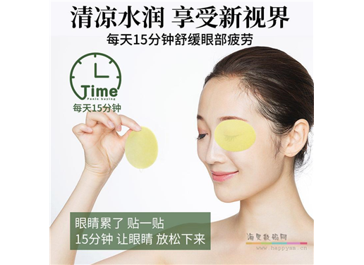 艾草艾眼保健贴 眼贴