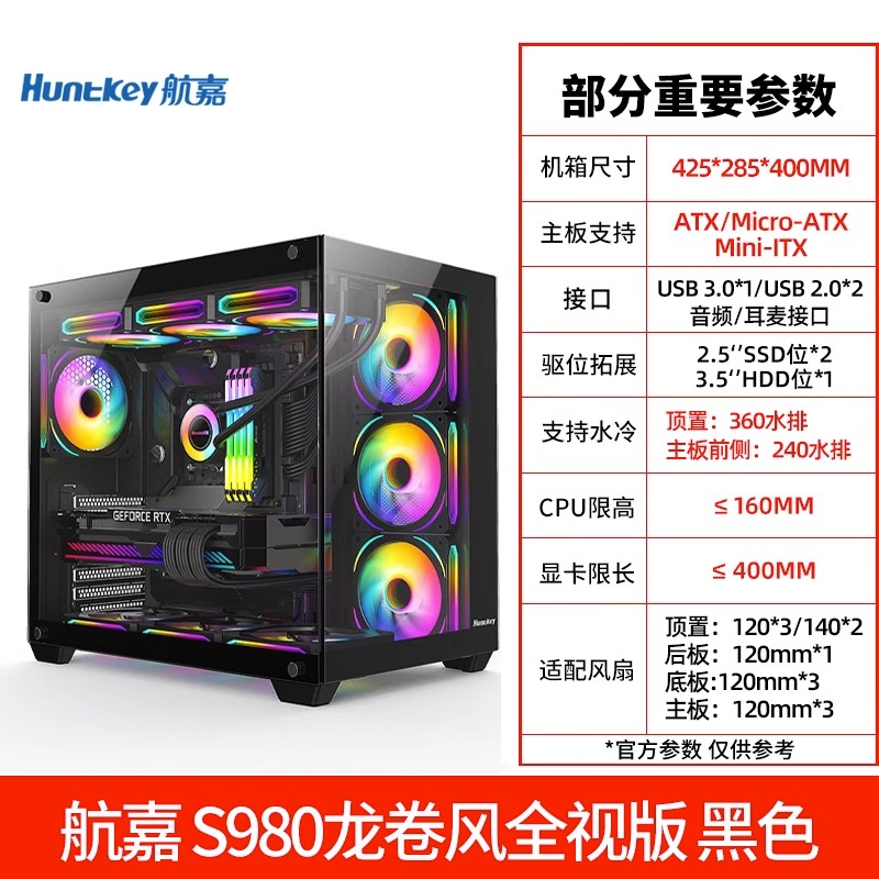 黑色 全景海景房机箱无立柱