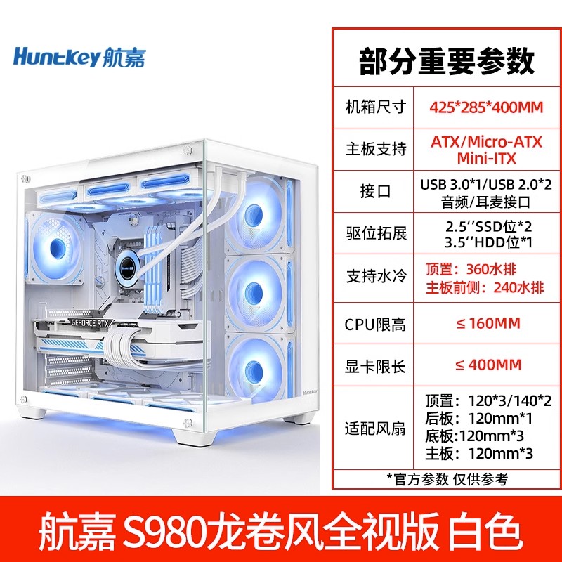 白色 全景海景房机箱无立柱