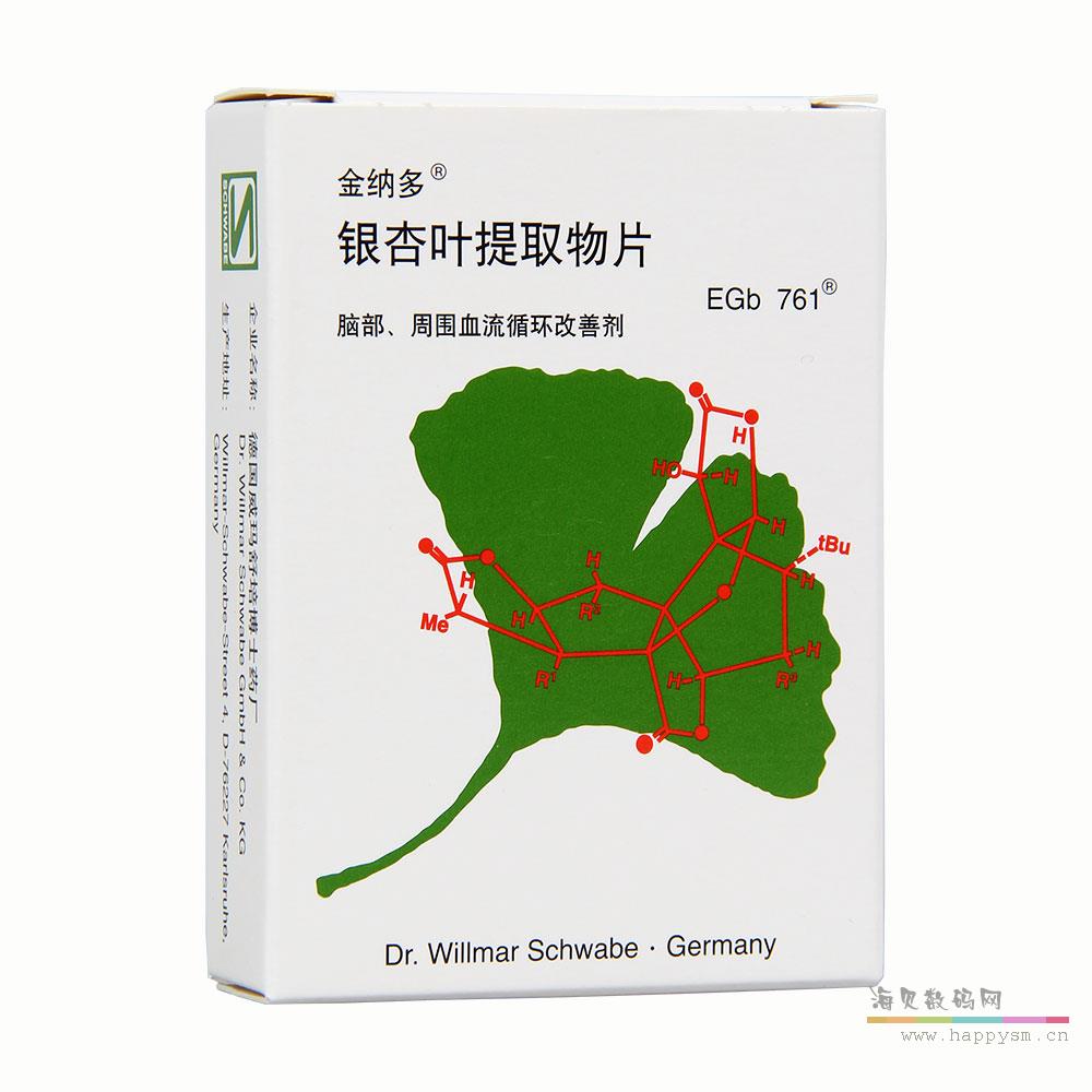 【金纳多】银杏叶提取物片