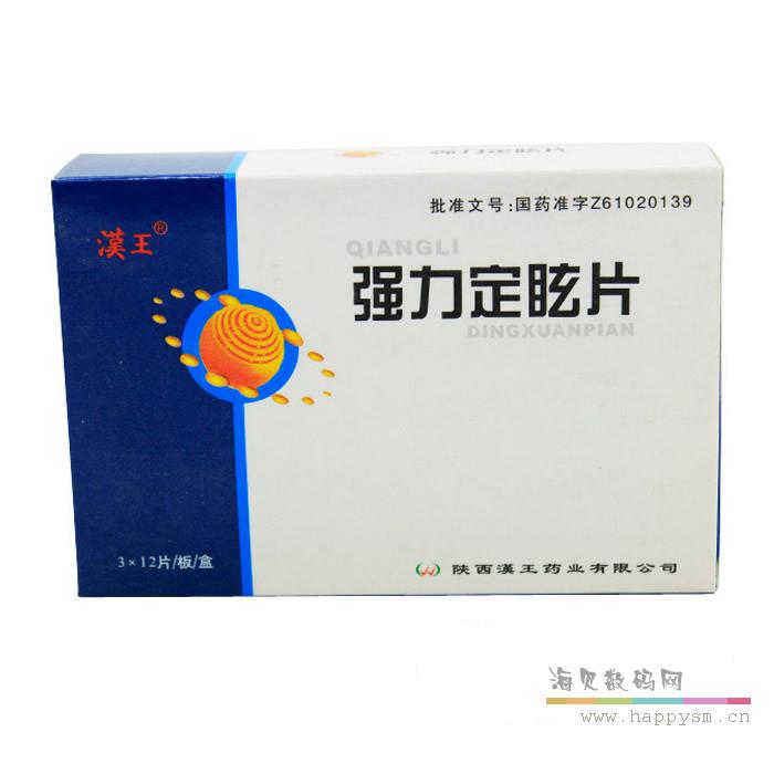 汉王 强力定眩片