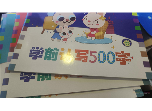 学前认字500字