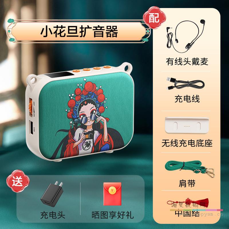 小花旦标准版（带充电底座）