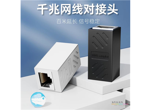 影鳄 网络对接头 百米延长 信号稳定 千兆直通