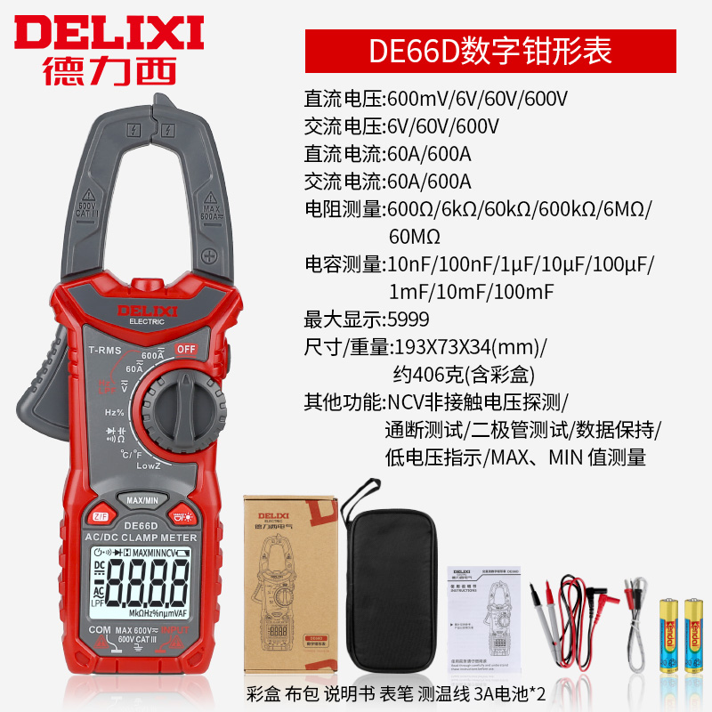 DE66D直流电流NCV【赠表包+测温线+精细表笔】