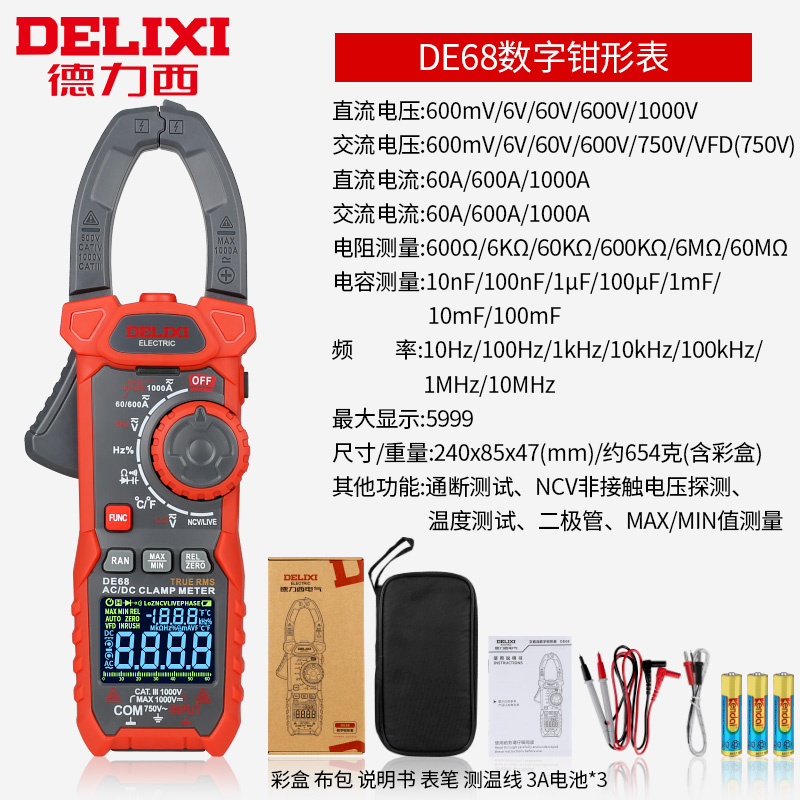 DE68交直流电流NCV【赠表包+测温线+精细表笔】