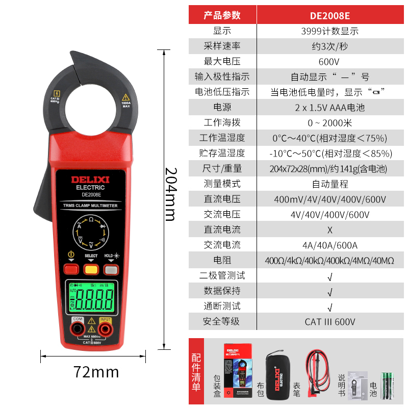 DE2008E交流电流双开【赠精细表笔+表包】