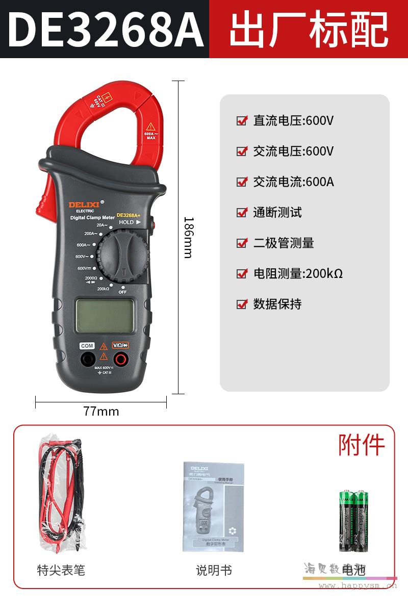 DE3268A小型钳形表【赠精细表笔】