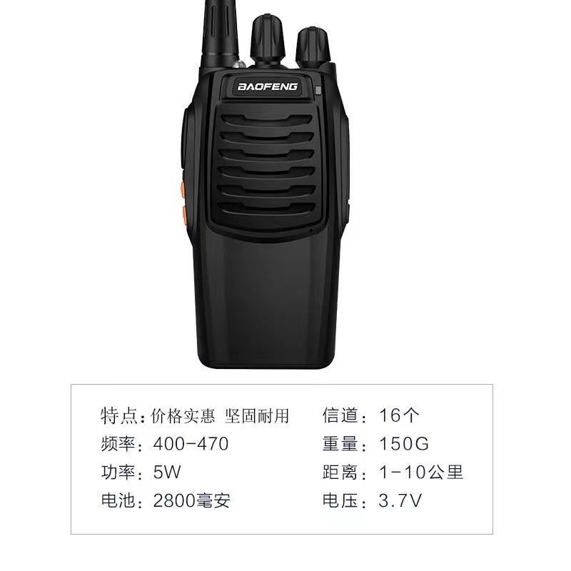 宝峰 BF-C1 对讲机