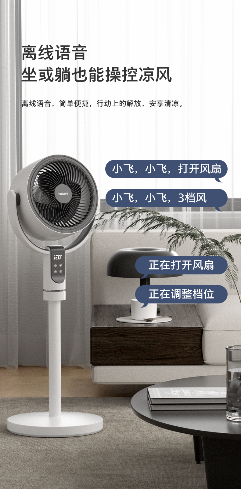 飞利浦 电风扇
