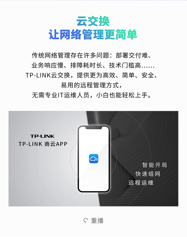 TP-LINK TL-SG2016MP 交换机 可以用手机管理排障