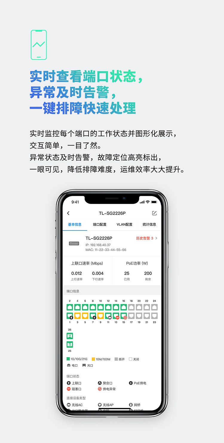 TP-LINK TL-SG2016MP 交换机 可以用手机管理排障